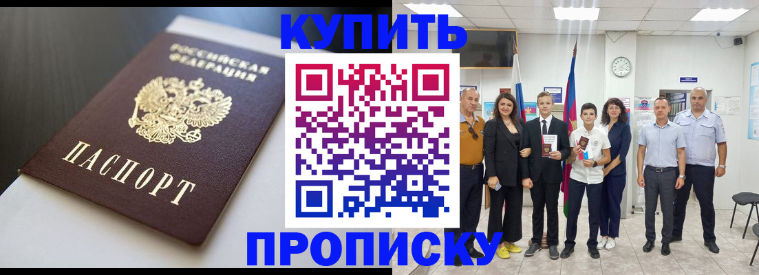 купить прописку в Клине