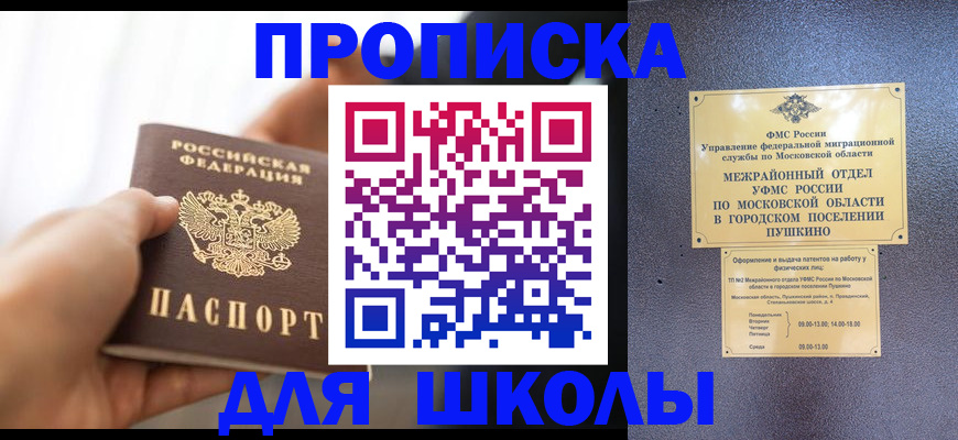 прописка штамп в Клине